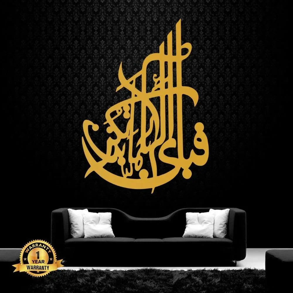 Islamic Calligraphy - Wall Decoration