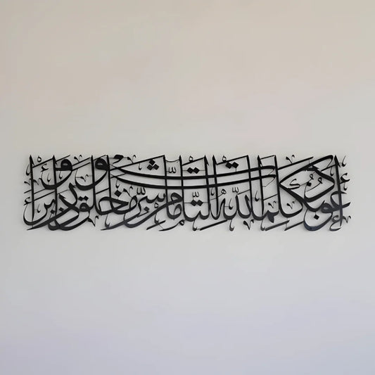 Acrylic Islamic Wall Art | Dua for Protection Calligraphy