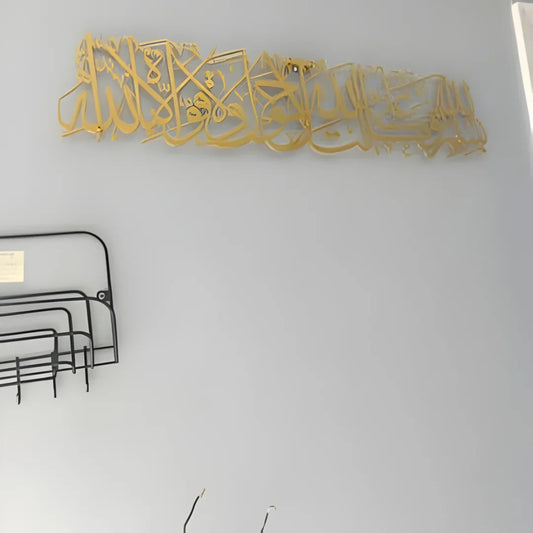 Bismillah Dua When Leaving Home Acrylic Wall Art - Spiritual Arabic Hanging for Islamic UAE Homes