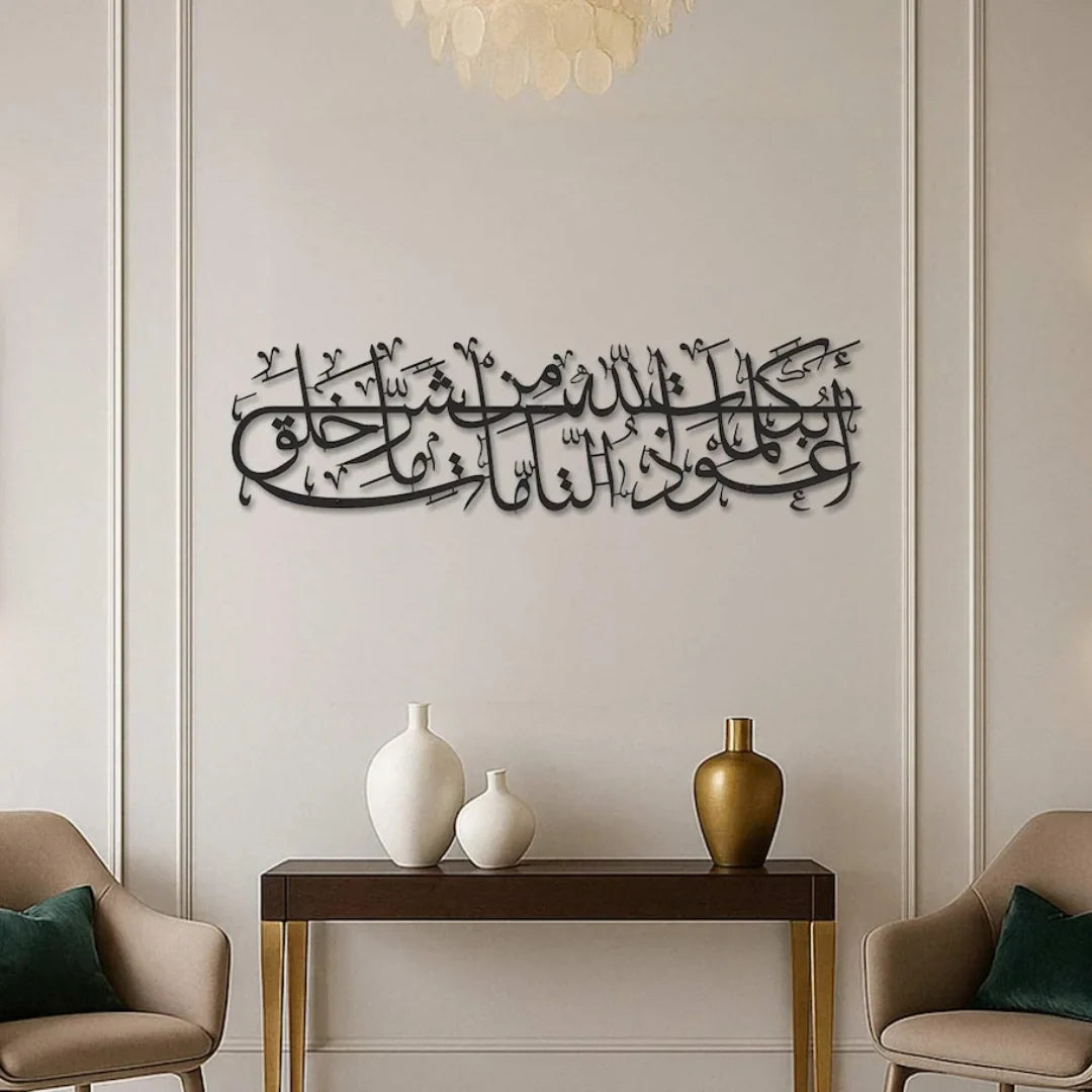 Evil Eye Protection Dua Acrylic Wall Art | Islamic Calligraphy