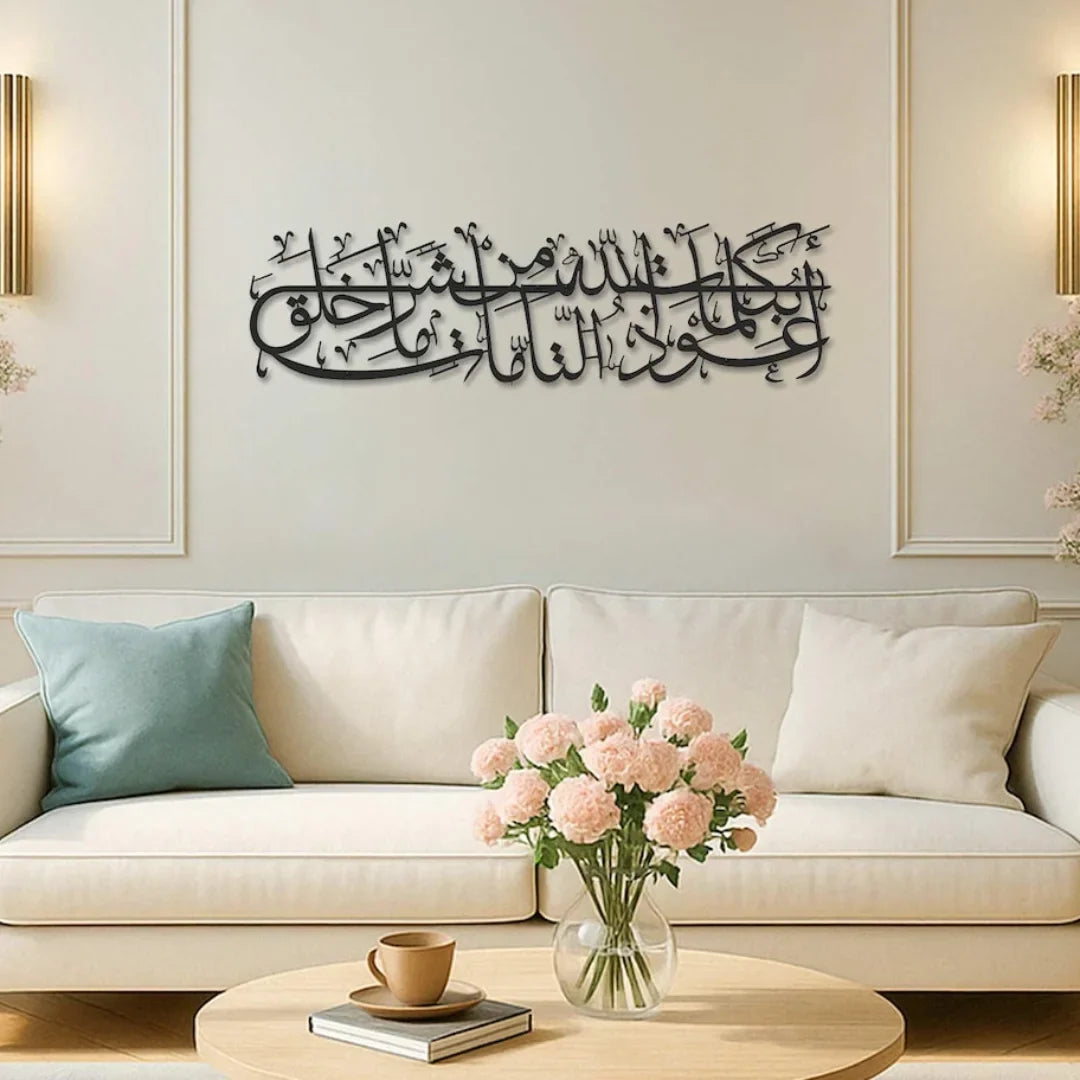 Evil Eye Protection Dua Acrylic Wall Art | Islamic Calligraphy