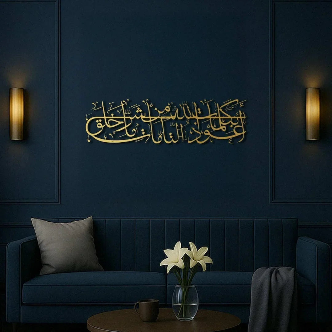 Evil Eye Protection Dua Acrylic Wall Art | Islamic Calligraphy