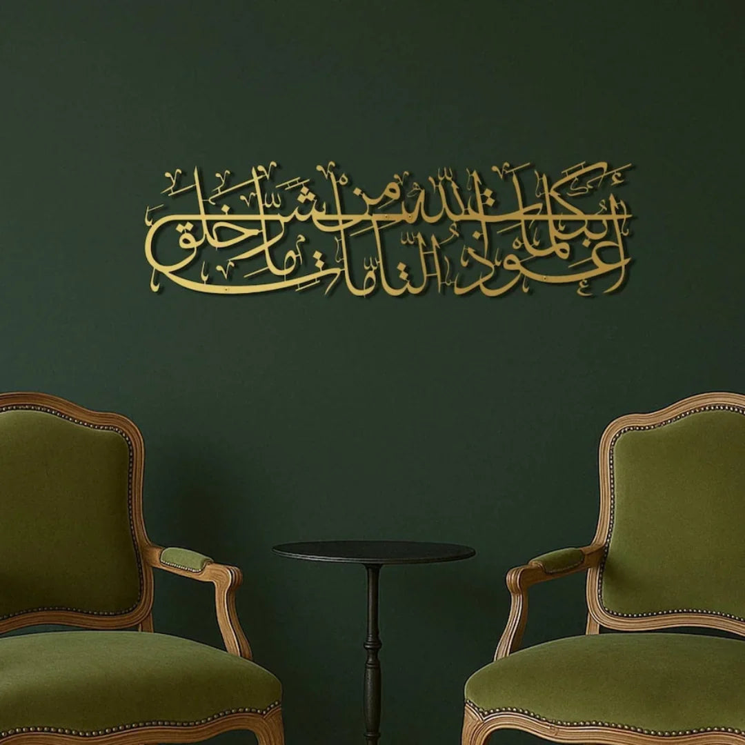 Evil Eye Protection Dua Acrylic Wall Art | Islamic Calligraphy