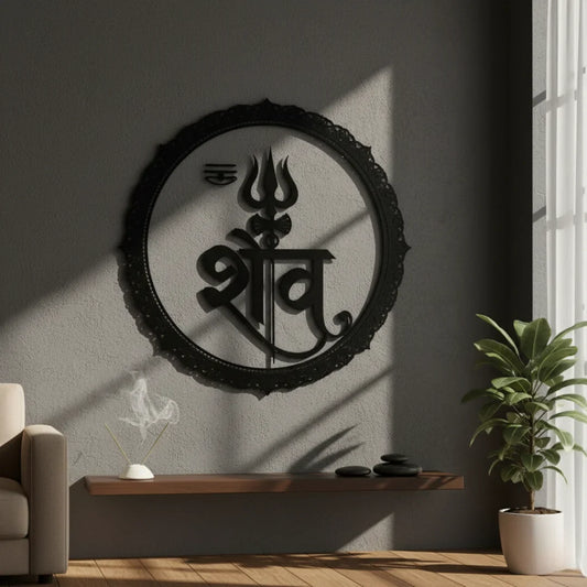 Lord Shiva Calligraphy Framed Acrylic Wall Art - Transformation