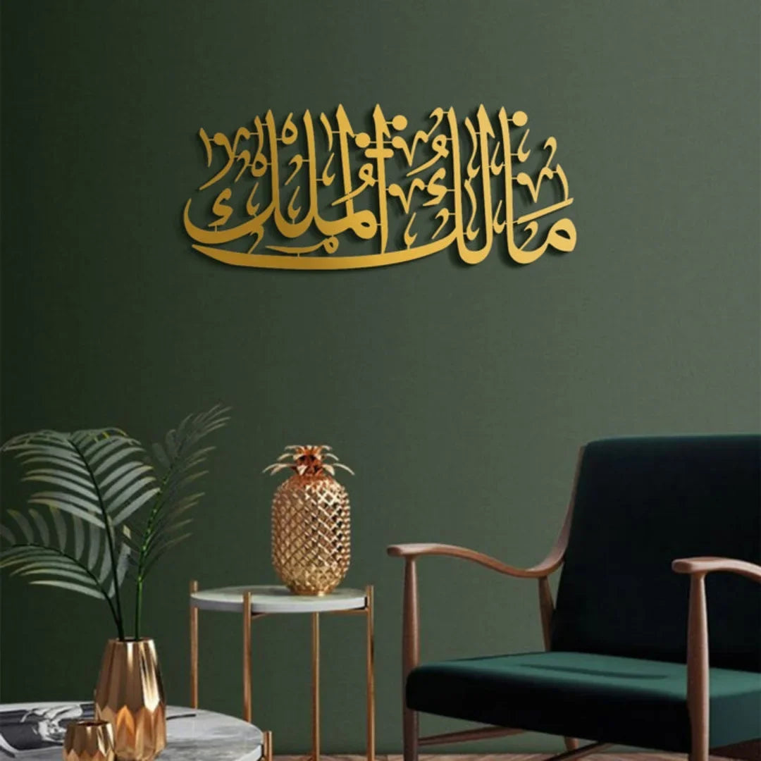 "Malik-ul-Mulk" Islamic Wall Art – Arabic Calligraphy Décor