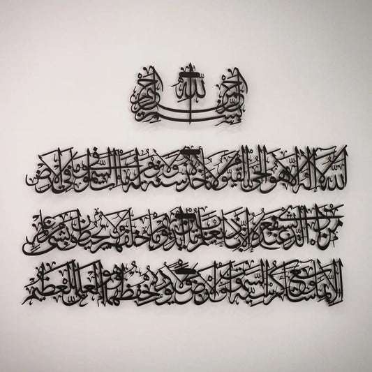 Ayatul Kursi Calligraphy – Acrylic Islamic Wall Art | Elegant Quranic Home Decor