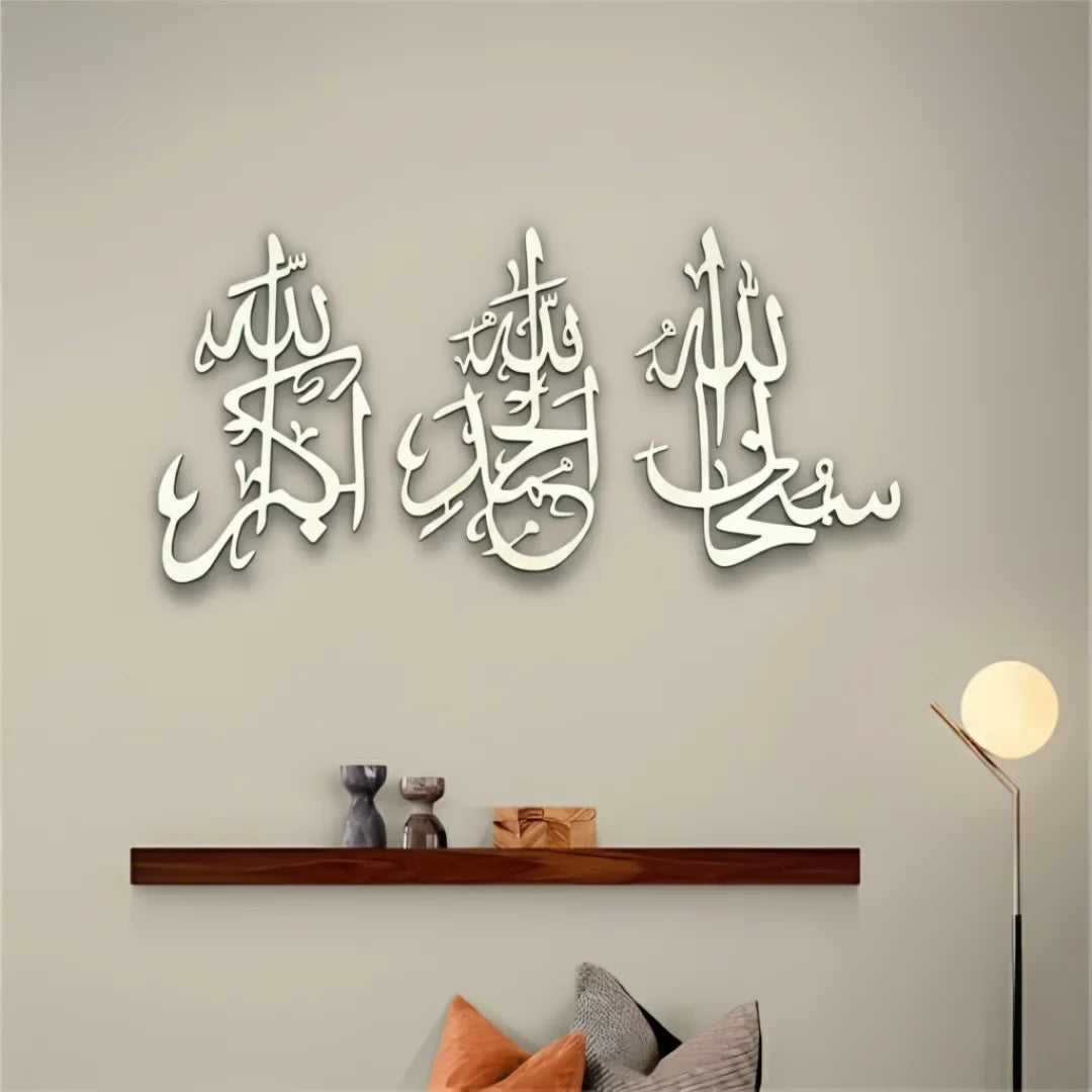 SubhanAllah, Alhamdulillah, Allahu Akbar Acrylic Islamic Wall Art | Modern Islamic Home Decor