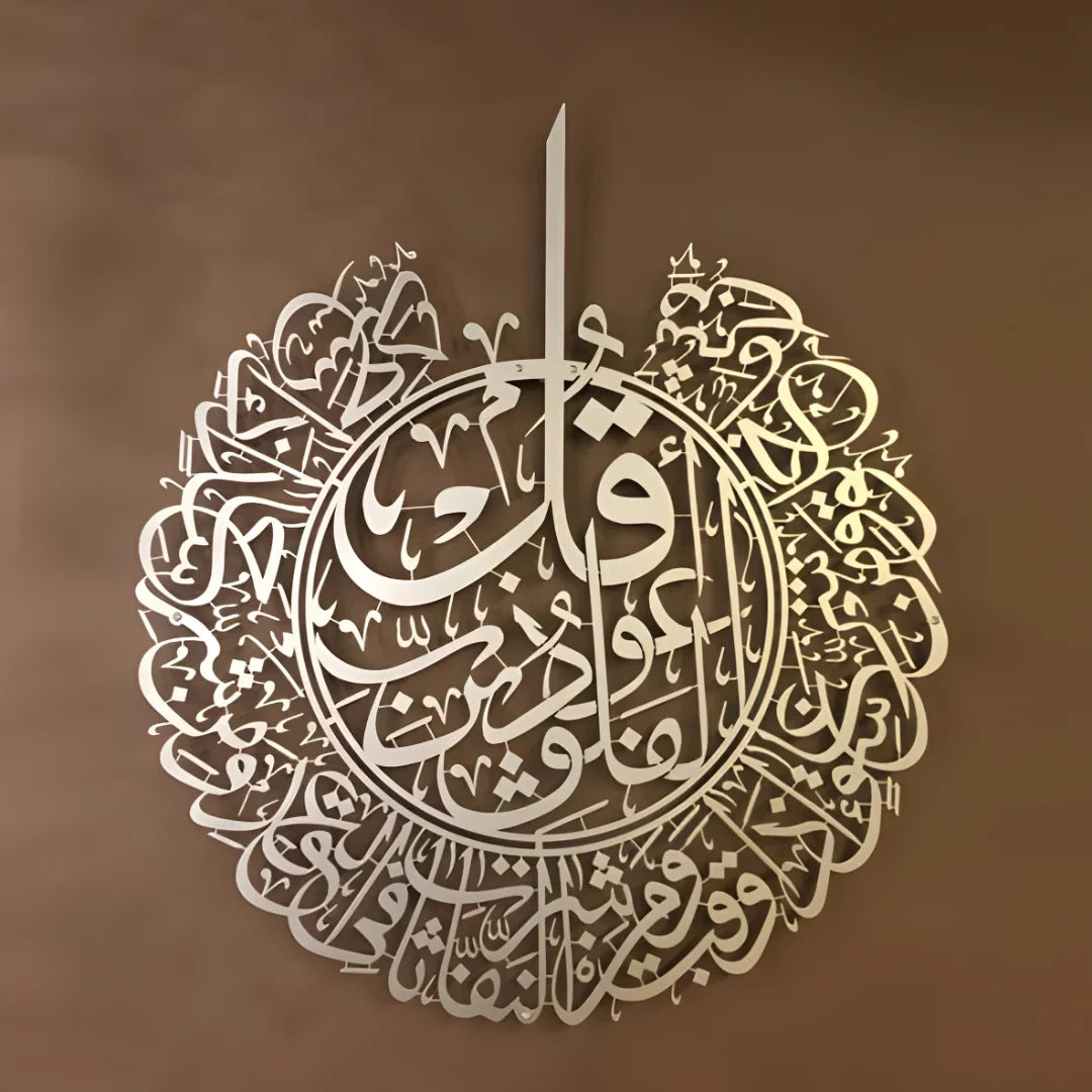 Surah Al Falaq – Acrylic Islamic Wall Art