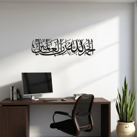Alhamdulillah Rabbil Alamin 3D Acrylic Islamic Wall Art