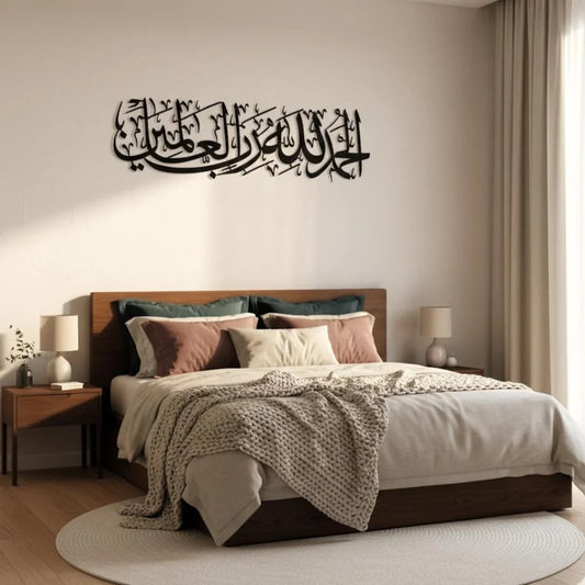 Alhamdulillah Rabbil Alamin 3D Acrylic Calligraphy | Quranic Art Decor UAE