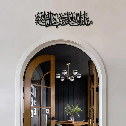 "MashaAllah TabarakAllah" Acrylic Islamic Wall Decor