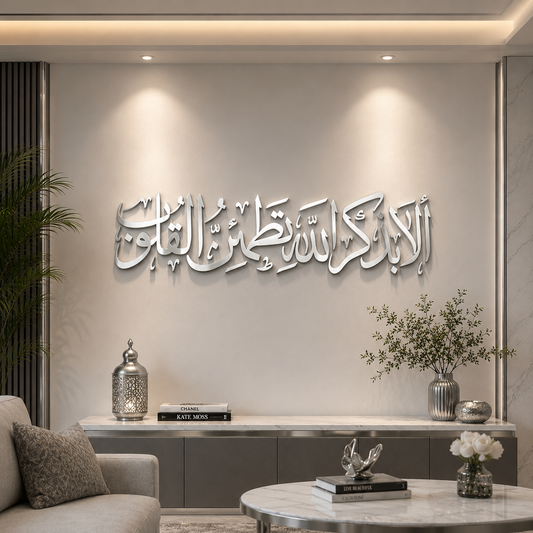 Ala Bi Dhikrillahi Tatma'innul Quloob Silver Acrylic Wall Art | Islamic Home Decor UAE
