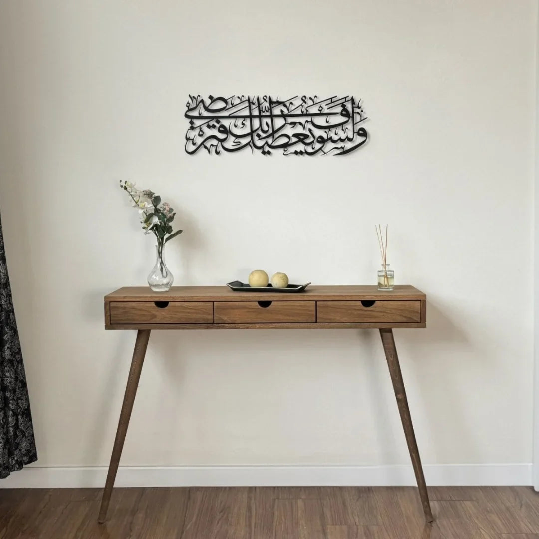 Surah Ad Duha Islamic Wall Art Acrylic Calligraphy