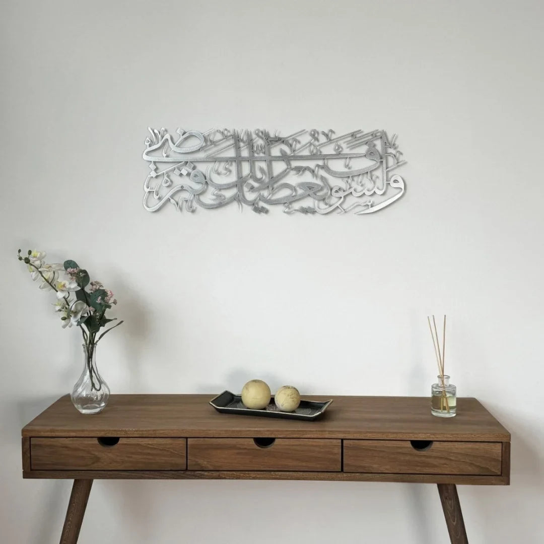 Surah Ad Duha Islamic Wall Art Acrylic Calligraphy