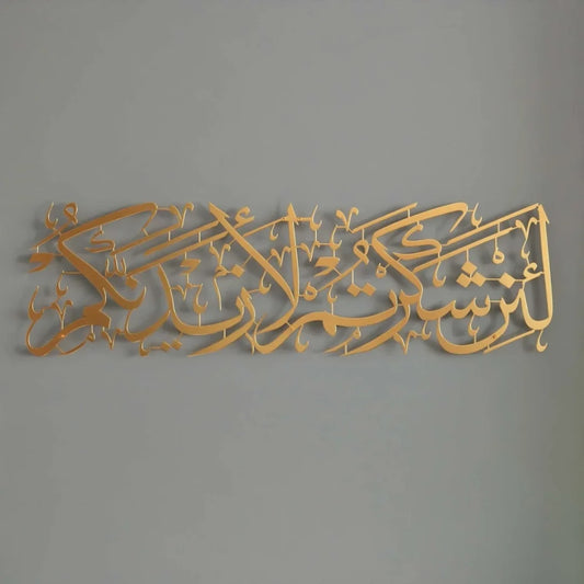 Islamic Wall Art - Surah Ibrahim Verse 7 Arabic Calligraphy