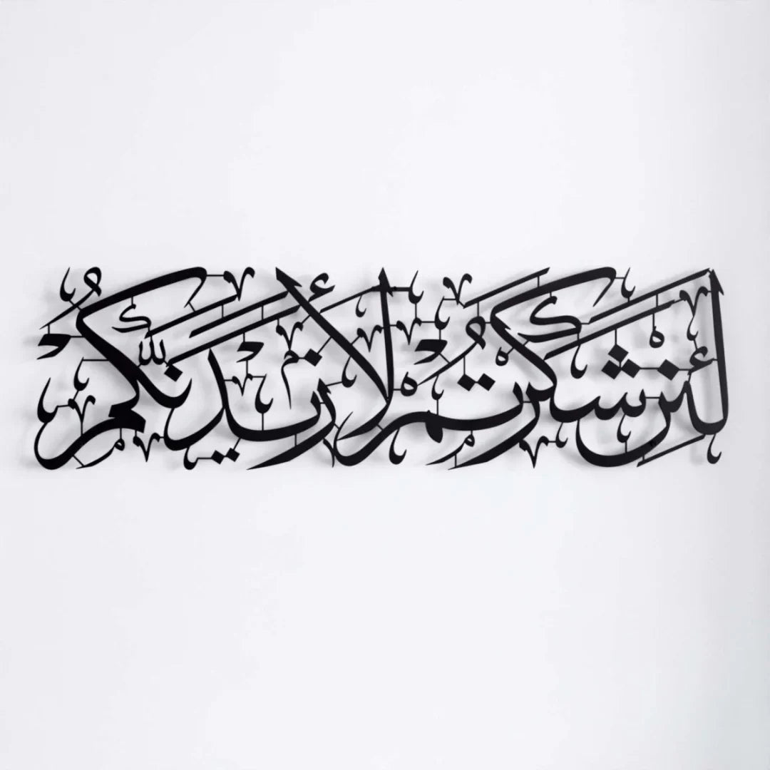 Islamic Wall Art - Surah Ibrahim Verse 7 Arabic Calligraphy