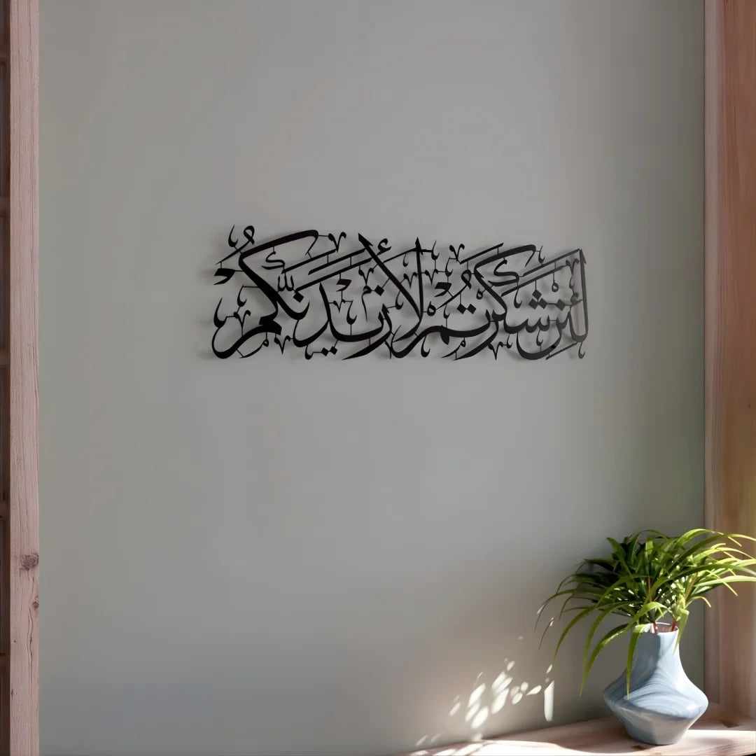 Islamic Wall Art - Surah Ibrahim Verse 7 Arabic Calligraphy